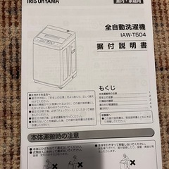 アイリスオーヤマ　洗濯機5Lの画像