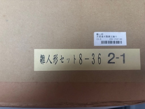 雛人形