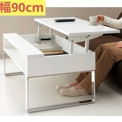 ディノス　リフティングテーブル　幅90cmの画像