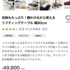 ディノス　リフティングテーブル　幅90cmの画像