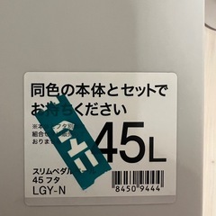 ニトリゴミ箱　45L   2つの画像
