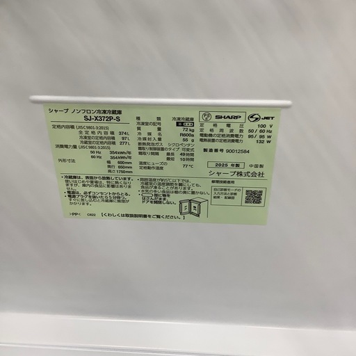 SHARP 3ドア冷蔵庫【トレファク東大阪店】