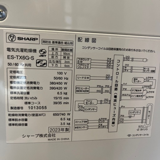 シャープ　洗濯機　2023年製