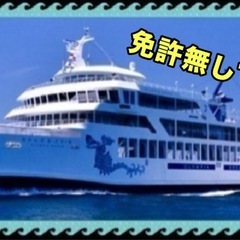 フェリー 船舶 船員の甲板員、機関員の募集です！✨の画像