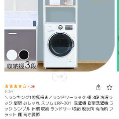 中古品 ランドリーラック 棚 3段 洗濯ラック 縦型の画像