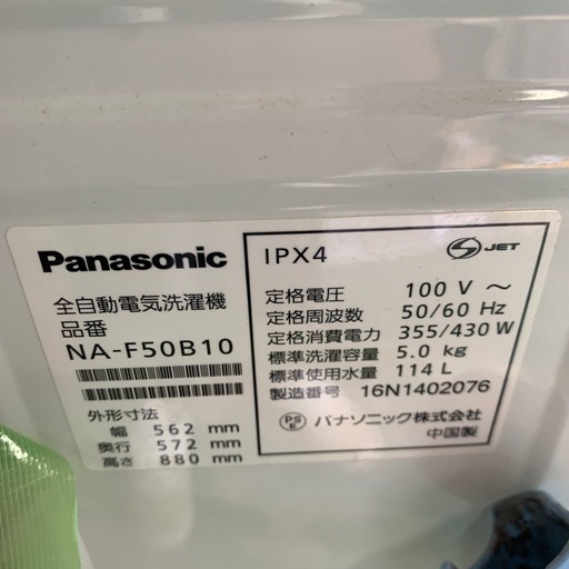 2016年 洗濯機 5.0kg パナソニック NA-F50B10　