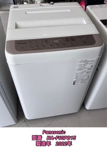 中古品 Panasonic 2022年式 NA-F60PB15