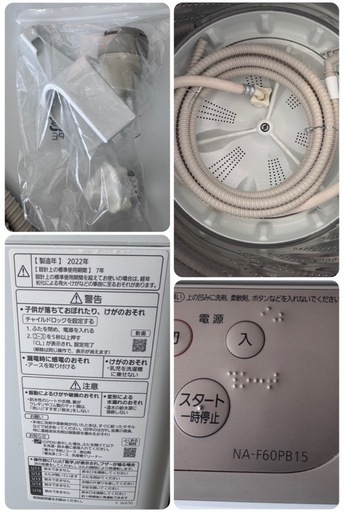 中古品 Panasonic 2022年式 NA-F60PB15