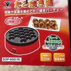 NO：5796  山善たこ焼き器‼️超お買い得品❣️の画像
