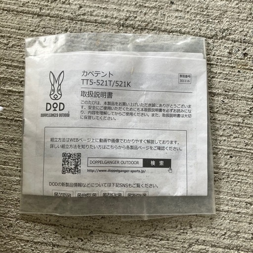 廃盤品　DOD「カベテント（TT5-521）」