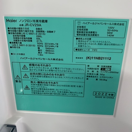 2022年 冷蔵庫 217L ハイアール JR-CV29A