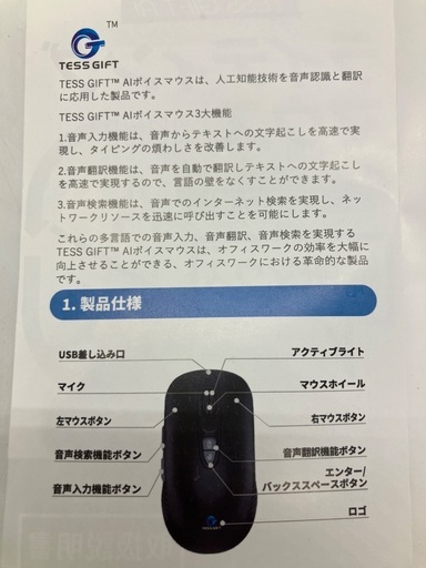 【トレファク足立扇店】ﾗｲﾃｨﾝｸﾞﾏｳｽ TESS GIFT AI TG-SD 取説･USBｹｰﾌﾞﾙ付 通電確認のみ