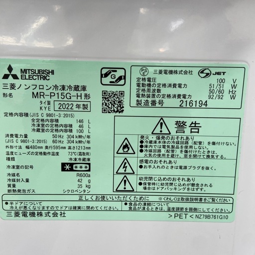 三菱 146L 冷凍冷蔵庫【リサイクルフカツ岡崎倉庫店】260227SS-1