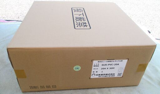 ☆日本継手株式会社 SUS-PVC-20A 塩化ビニール被覆フレキシブル管 20A×30M◆継手を用いた配管システム・フレキ管
