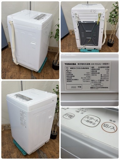 【?買取市場 6ヶ月保証】R673 ☀️ TOSHIBA / 東芝 洗濯機（洗濯4.5㎏) 22年製 AW-45GA2 ⭐ 動作確認済
