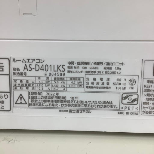 【トレファク ラパーク岸和田店】2022年製 富士通ゼネラル 壁掛けエアコンノクリア　入荷しました【6ヶ月保証】