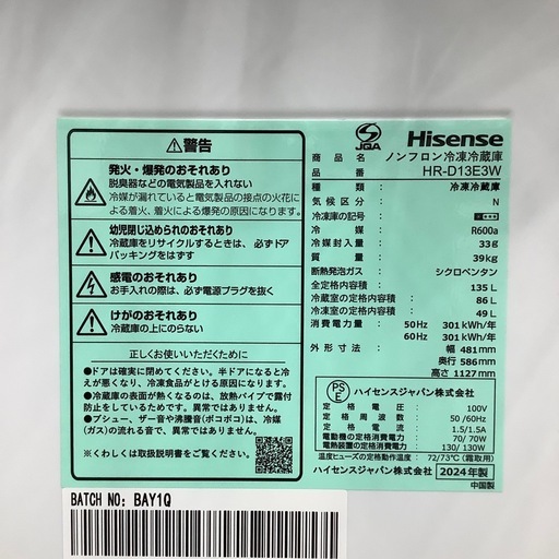 【トレファク シュロアモール筑紫野店】Hisenseの2ドア冷蔵庫 HR-D13E3Wのご紹介です！