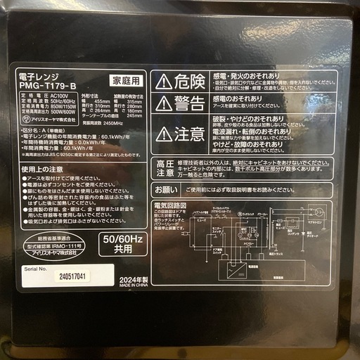 【来店いただける方限定】電子レンジ【トレファク摂津店】