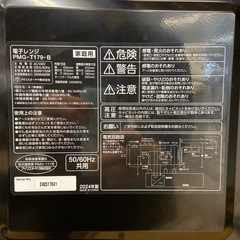 【来店いただける方限定】電子レンジ【トレファク摂津店】の画像