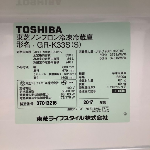 【トレファク シュロアモール筑紫野店】TOSHIBAの3ドア冷蔵庫 GR-K33Sのご紹介です！