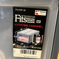 衣装ケース　Fitsの画像