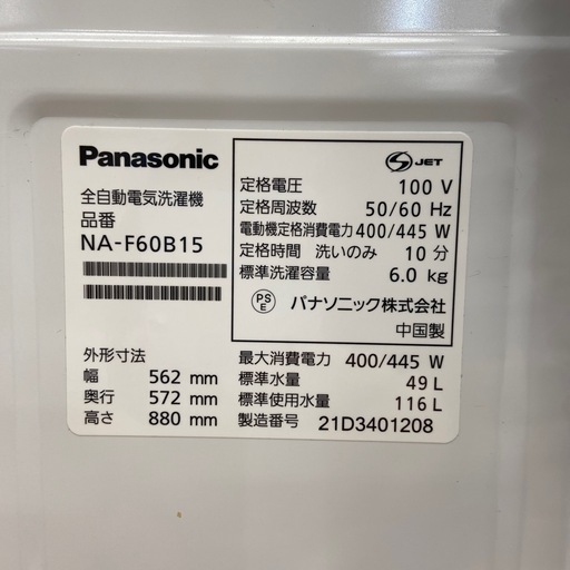【来店いただける方限定】全自動洗濯機【トレファク摂津店】