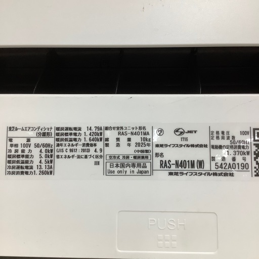 【トレファク ラパーク岸和田店】2025年製 TOSHIBA 壁掛けエアコン　入荷しました【12ヶ月保証】