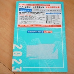 建築施工管理技士 完全攻略 2023年版の画像