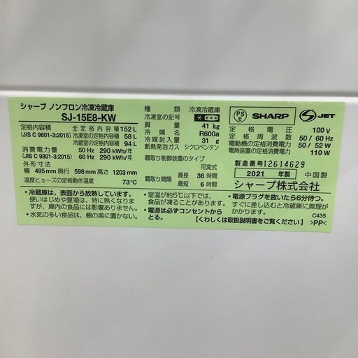 【トレファク シュロアモール筑紫野店】SHARPの2ドア冷蔵庫 SJ-15E8-KWのご紹介です！