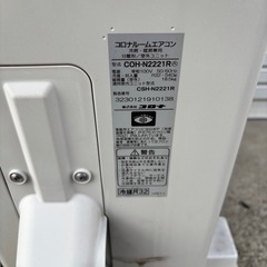 コロナ　ルームエアコン CSH-N2221R 2.2Kw 2022年製の画像