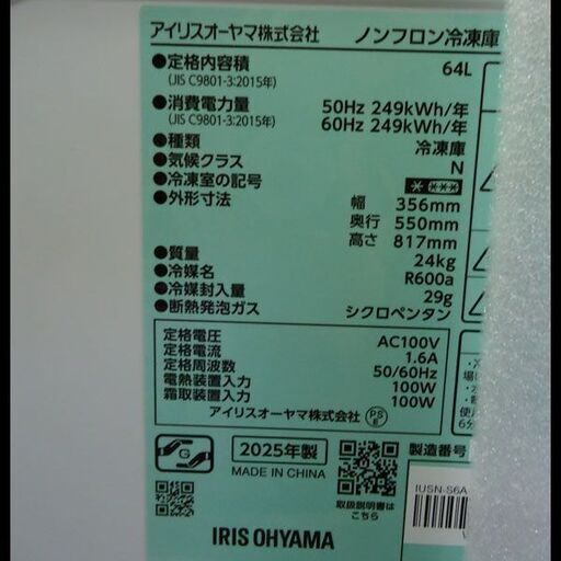 札幌配送可★未使用★アイリスオーヤマ◆スキマックス◆1ドア冷凍庫◆64L◆IUSN-S6A-W◆2025年