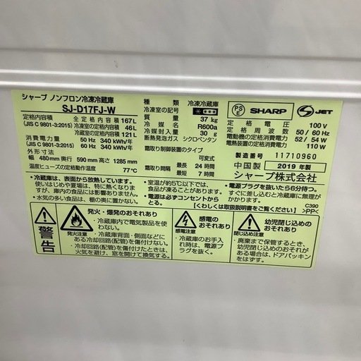 【トレファク シュロアモール筑紫野店】SHARPの2ドア冷蔵庫 SJ-D17FJ-Wのご紹介です！