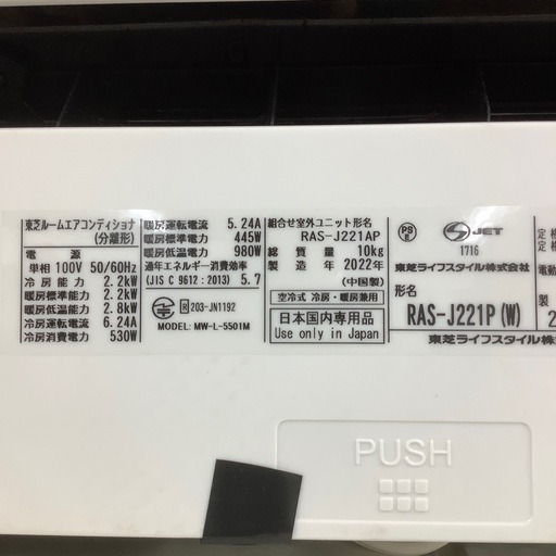 【トレファク ラパーク岸和田店】2022年製 TOSHIBA 壁掛けエアコン大清快　入荷しました【6ヶ月保証】