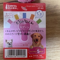 犬のおもちゃ　笛入りの画像