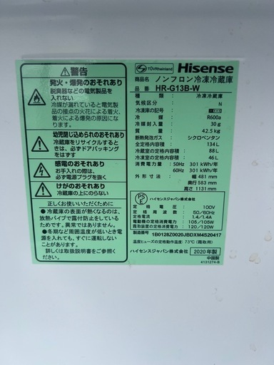 冷蔵庫　ハイセンス　20年