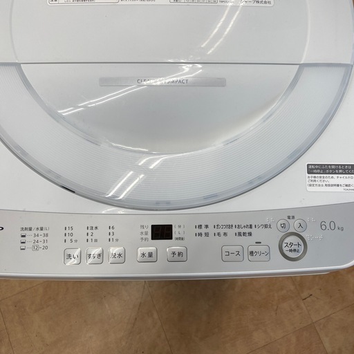 【来店いただける方限定】全自動洗濯機【トレファク摂津店】