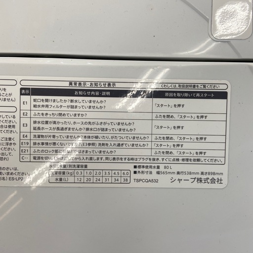 【来店いただける方限定】全自動洗濯機【トレファク摂津店】