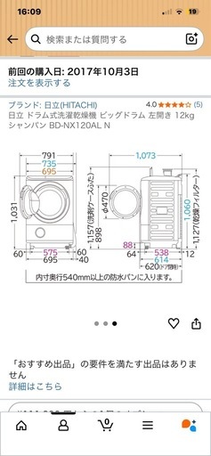 【ジャンク】HITACHI ビッグドラム　