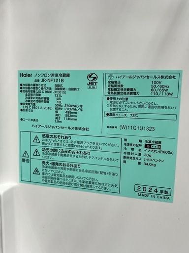 ハイアール　　冷蔵庫　　　
