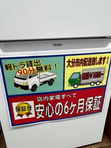 ハイアール　　冷蔵庫　　　
