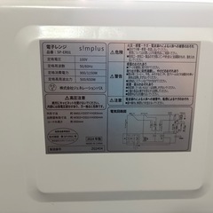 【価格交渉してください】Simplus フラット式電子レンジ 18L（ヘルツフリー）の画像