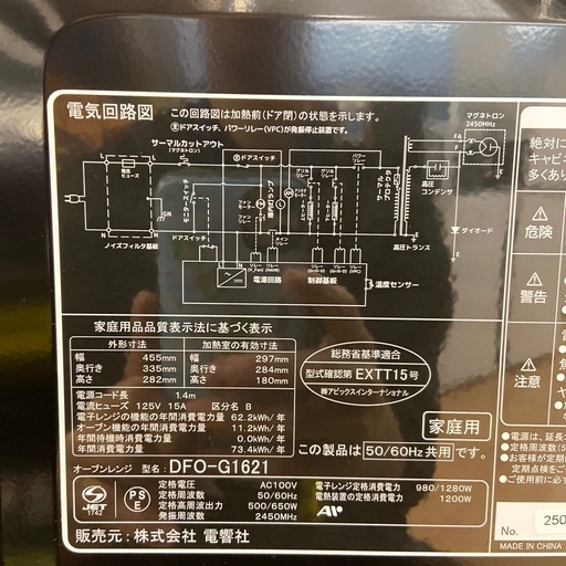 【来店いただける方限定】オーブンレンジ【トレファク摂津店】