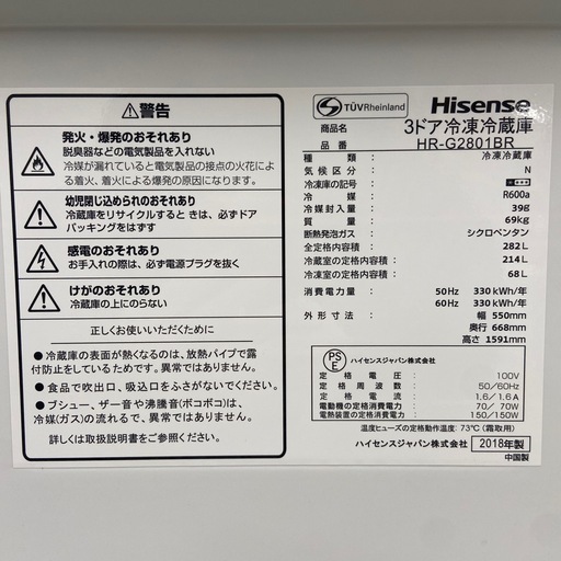 ハイセンス 282L 冷凍冷蔵庫【リサイクルフカツ岡崎倉庫店】260227SS-3