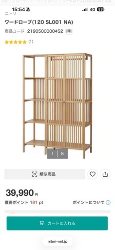 最終値下げ！【元値4万弱!】直接引き取り限定!ニトリ ワードローブ 