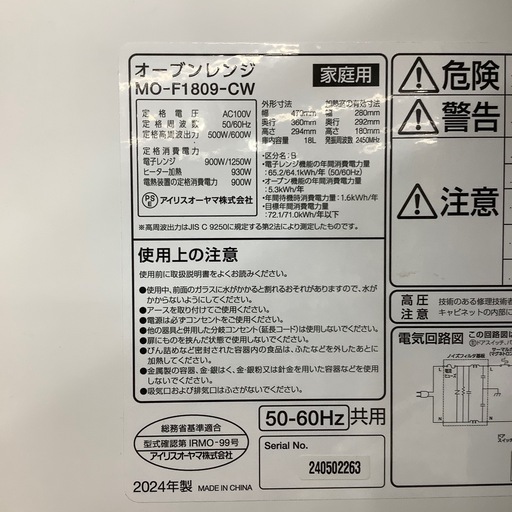 【トレファク ラパーク岸和田店】2024年製 IRIS OHYAMA オーブンレンジ　入荷しました【6ヶ月保証】