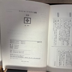 本ドストエーフスキイ全巻1巻〜20巻の画像