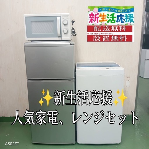 940　✬設置まで対応　新生活応援　学生　社会人　単身赴任　お薦め　冷蔵庫　洗濯機レンジ　セット