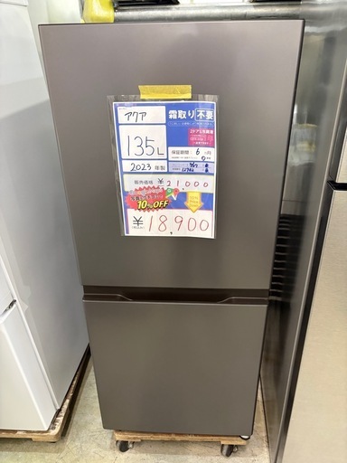 配送可【アクア】【ファン式冷蔵庫】★2023年製 クリーニング済/6ヶ月保証付き 【管理番号12702】桒
