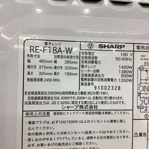 【トレファク ラパーク岸和田店】2019年製 SHARP オーブンレンジ 入荷しました【6ヶ月保証】