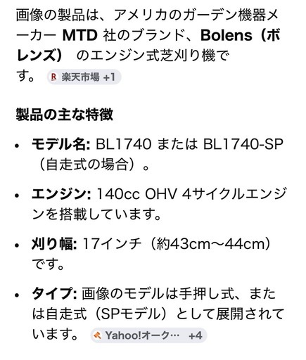 エンジン芝刈り機